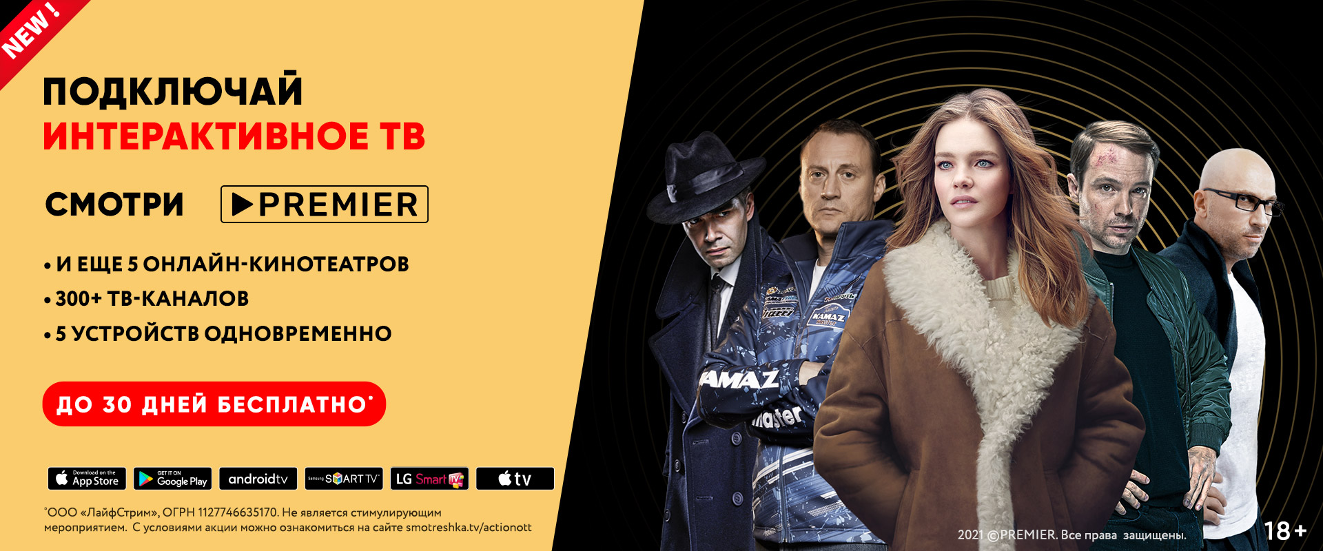 1920%D1%85800 PremierTV